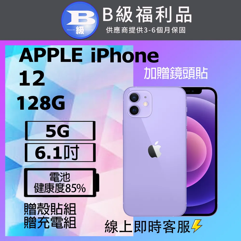 ???? iPhone 12 128G紫色????????店面保固一個月????台北西門町實體門市✨店面展示機出清✨ 歷史價格詳細信息