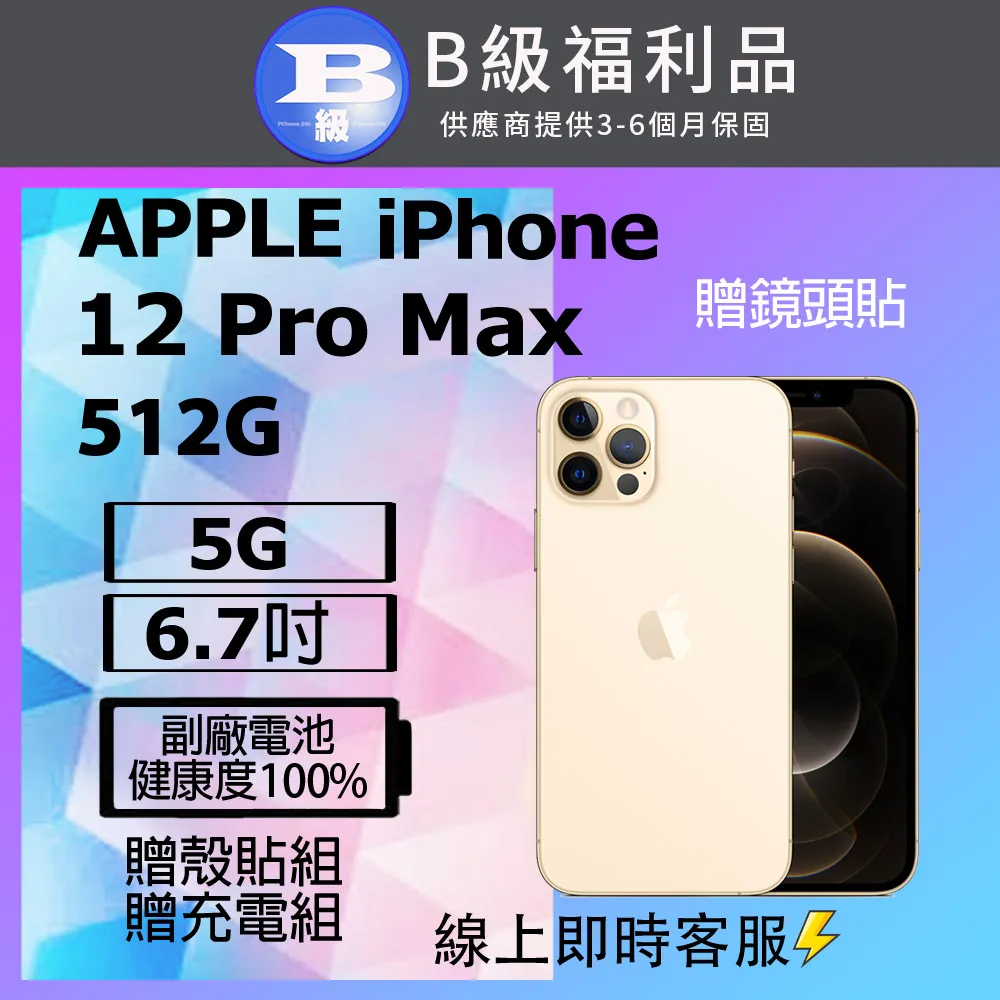 Apple iPhone 12 Pro (512G)-福利品 歷史價格詳細信息
