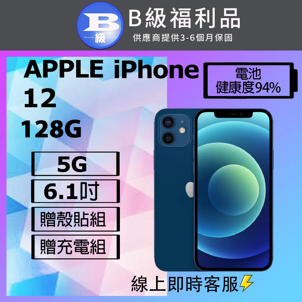 【福利品】Apple iPhone 12 128G 全機9成新 6.1吋 台灣公司貨 歷史價格詳細信息