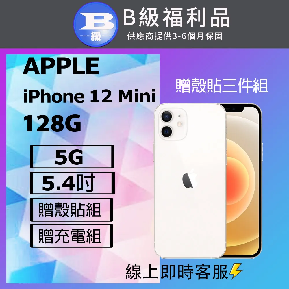 Apple iPhone 12 mini （128G）- ✦福利品 歷史價格詳細信息