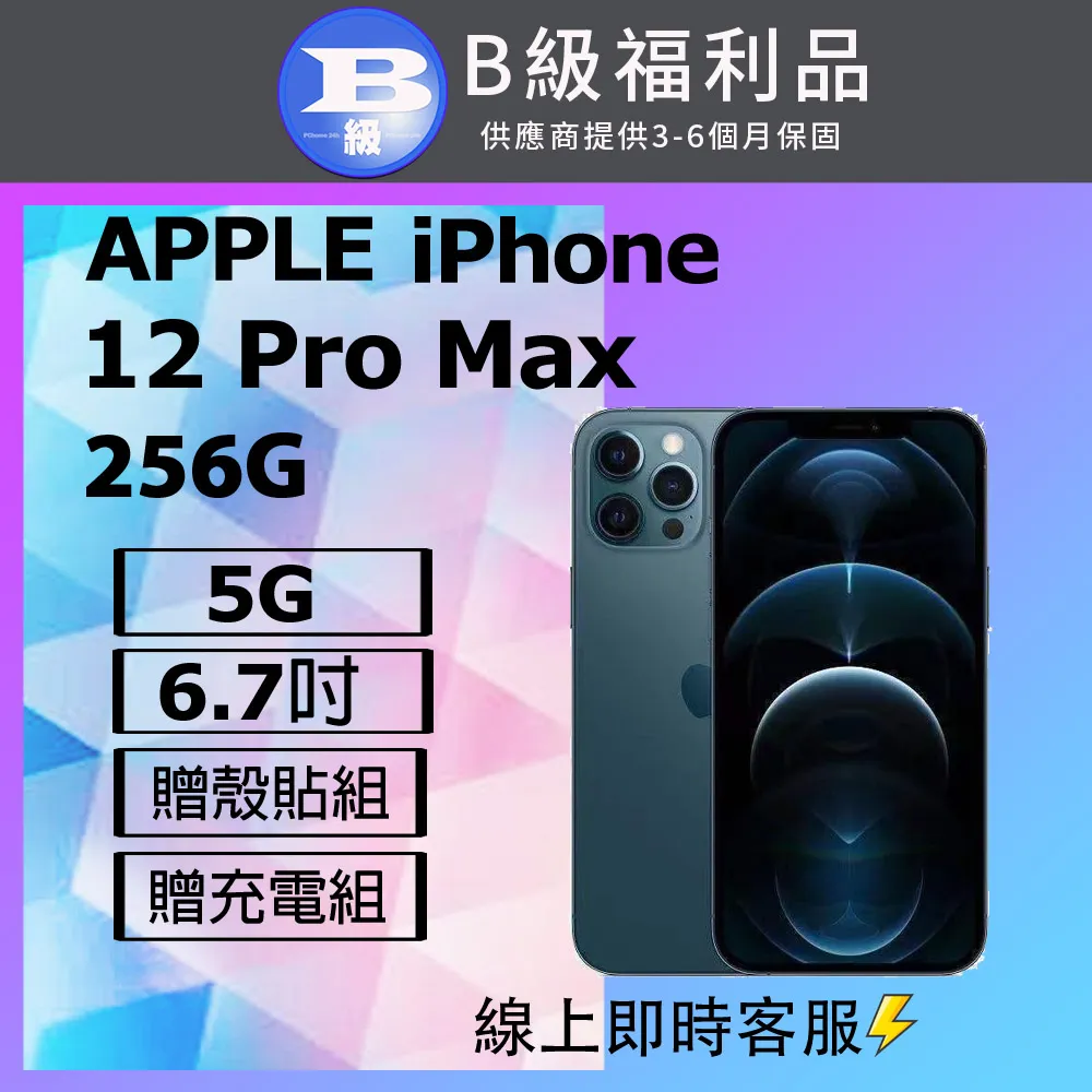 【福利品】Apple iPhone 12 Pro Max (256GB) 全機8成新 歷史價格詳細信息