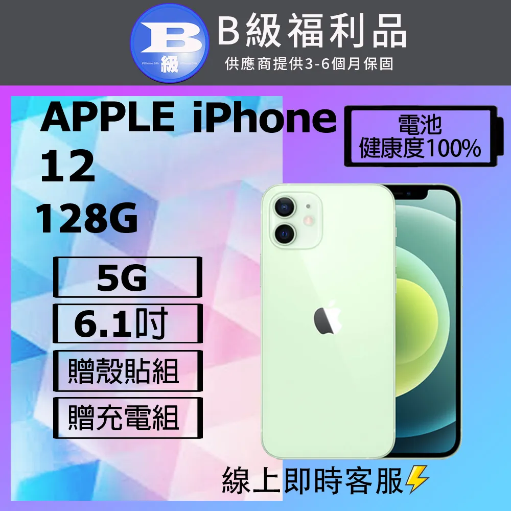 【福利品】Apple iPhone 12 128G 全機9成新 6.1吋 台灣公司貨 歷史價格詳細信息