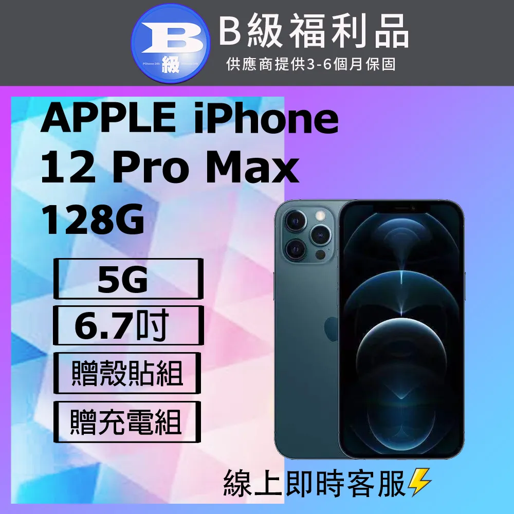 Apple iPhone 12 Pro Max 128G 256G 6.7吋智慧手機A2411出清福利品【ET手機倉庫】 歷史價格詳細信息