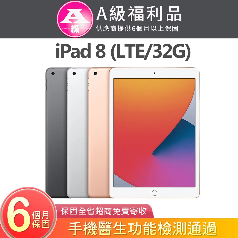 【福利品】Apple iPad 8 (2020) LTE 128GB 10.2吋 平板電腦 外觀9成新 歷史價格詳細信息