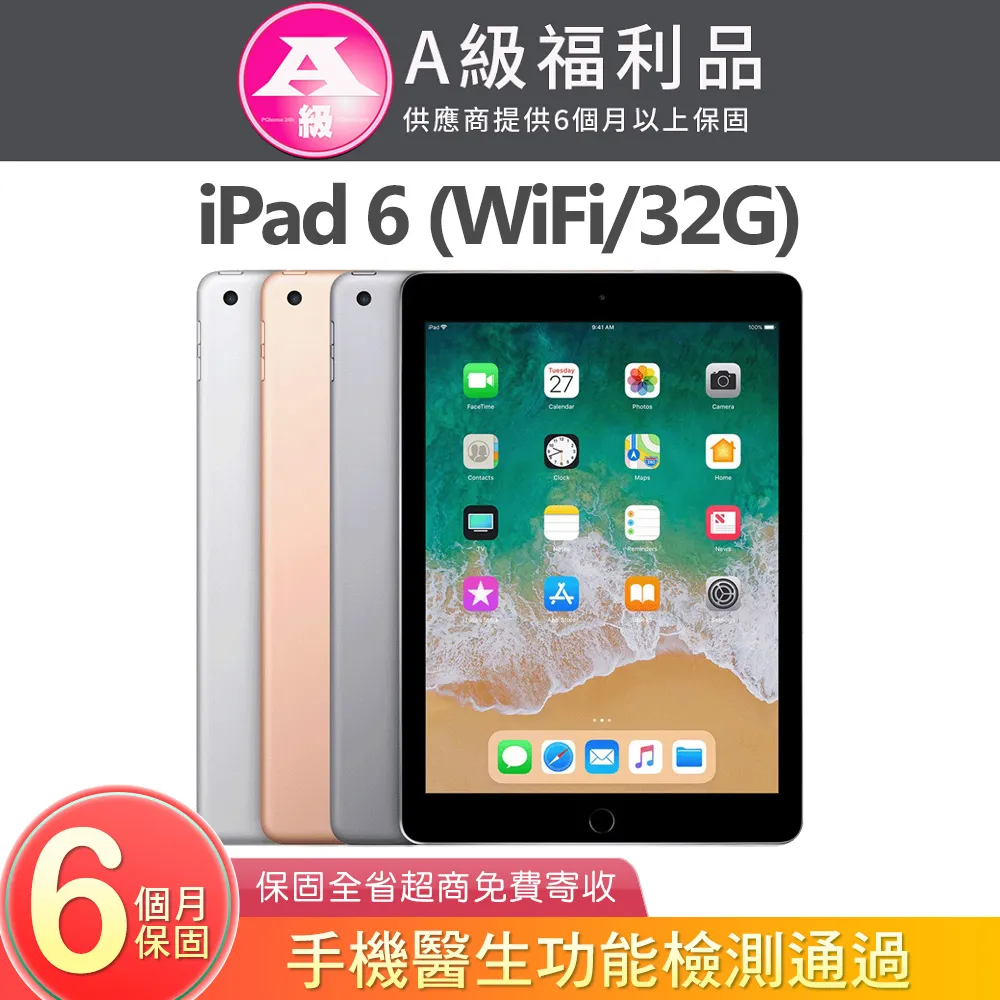 【福利品】Apple iPad 6 (A1893) WIFI版 32G 歷史價格詳細信息