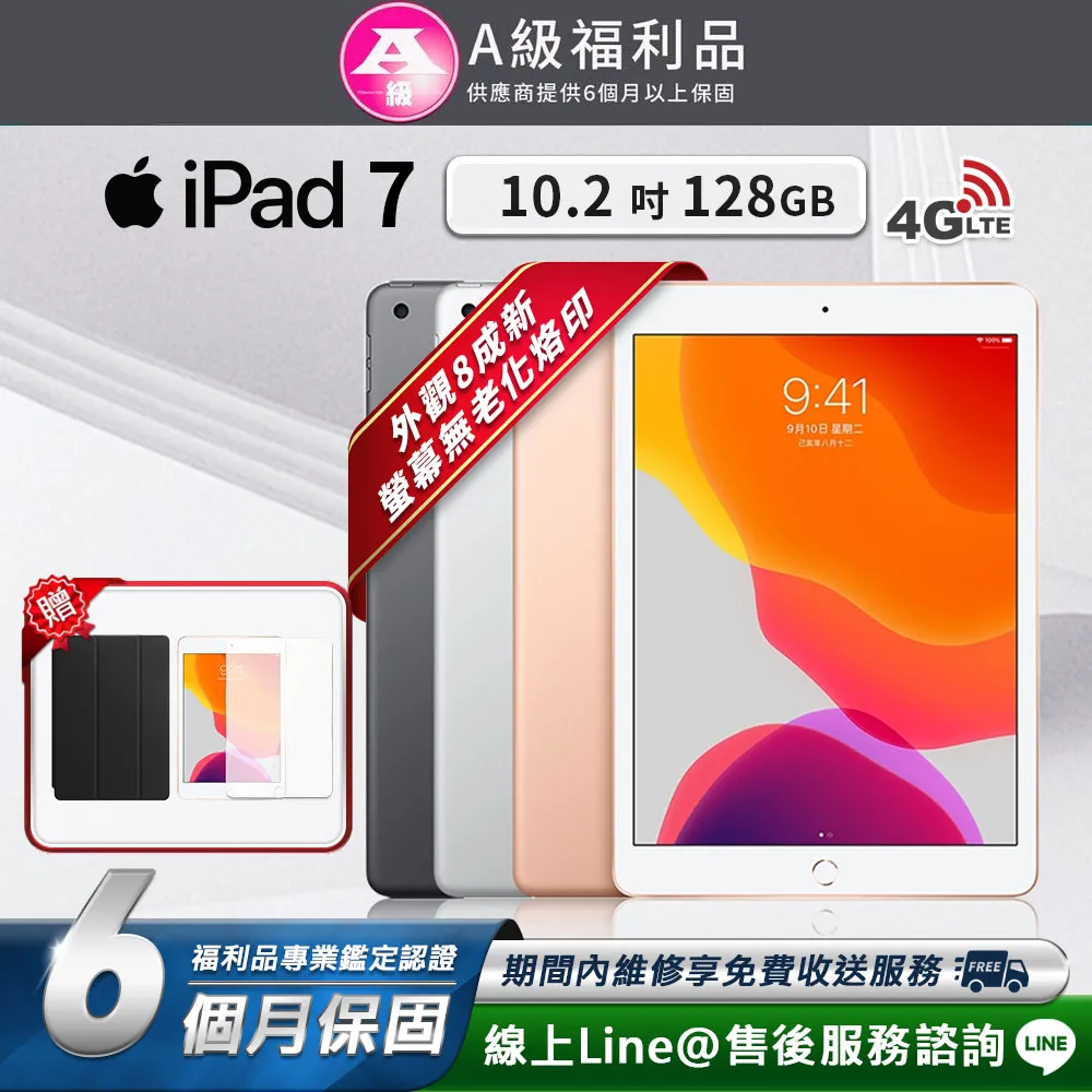 【福利品】Apple iPad 7 (A2197) WIFI版 32G 歷史價格詳細信息