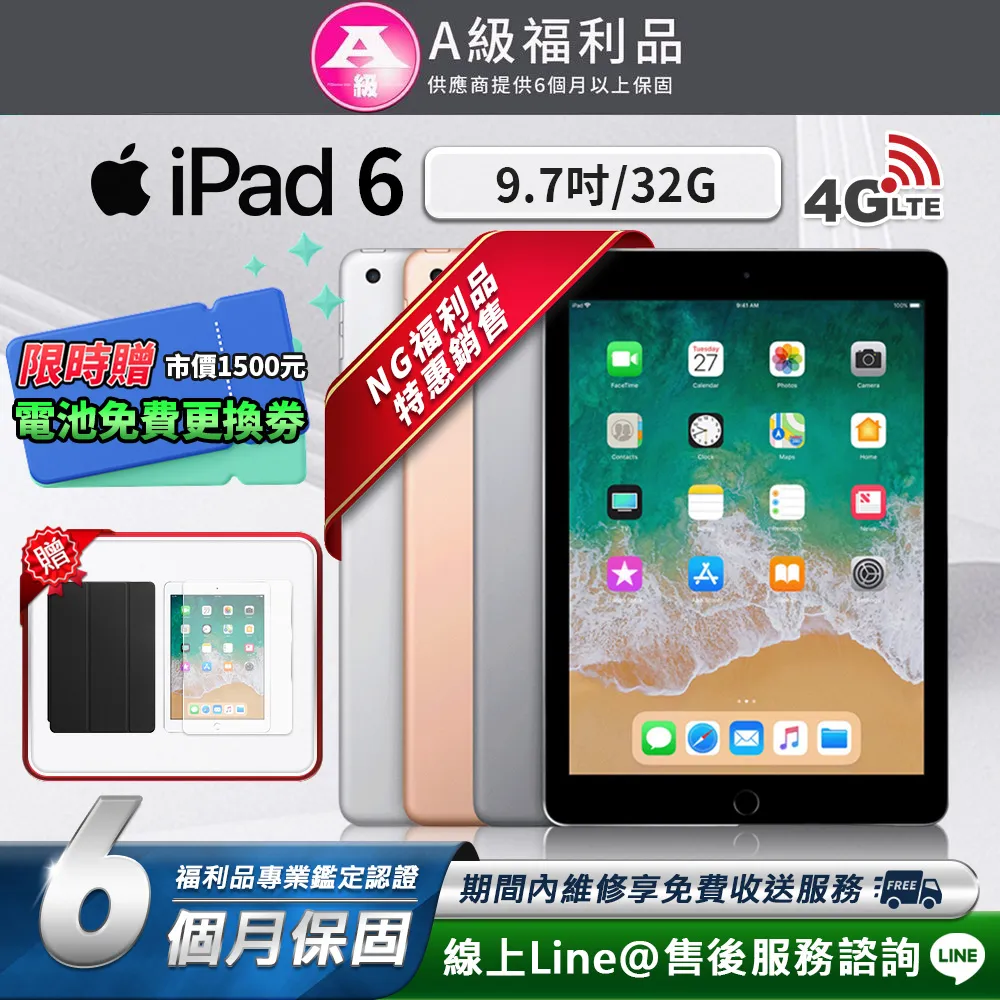 【福利品】Apple iPad 6 (A1954) LTE 32G 歷史價格詳細信息