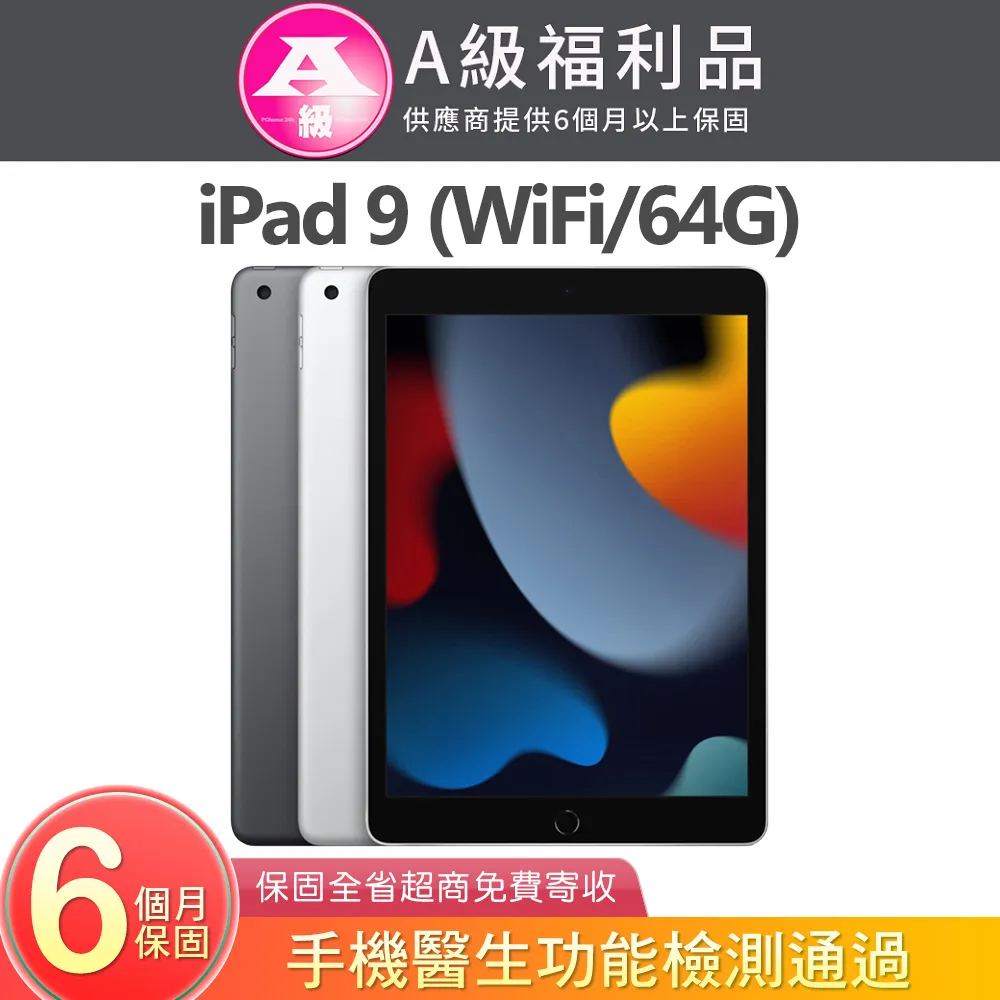 【福利品】Apple iPad 9 WiFi (A2602) 64G 歷史價格詳細信息
