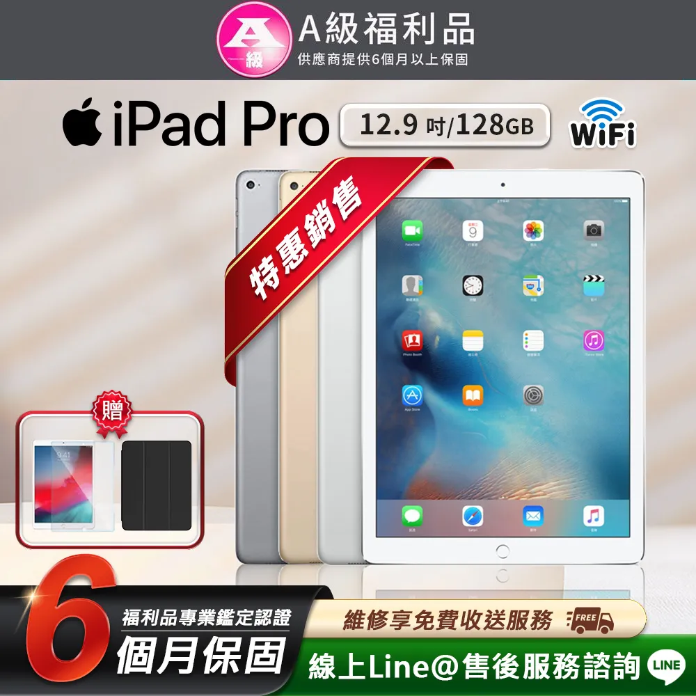 Apple iPad Pro 平板電腦 12.9吋 4G LTE版 128G 銀 金 灰  └┬┐429號 歷史價格詳細信息