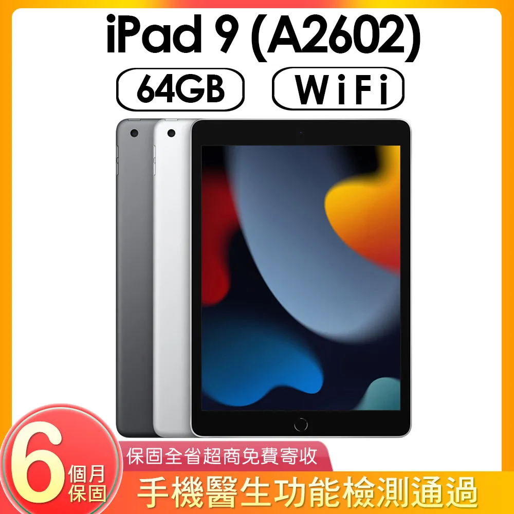 【福利品】Apple iPad 9 WiFi (A2602) 64G 歷史價格詳細信息