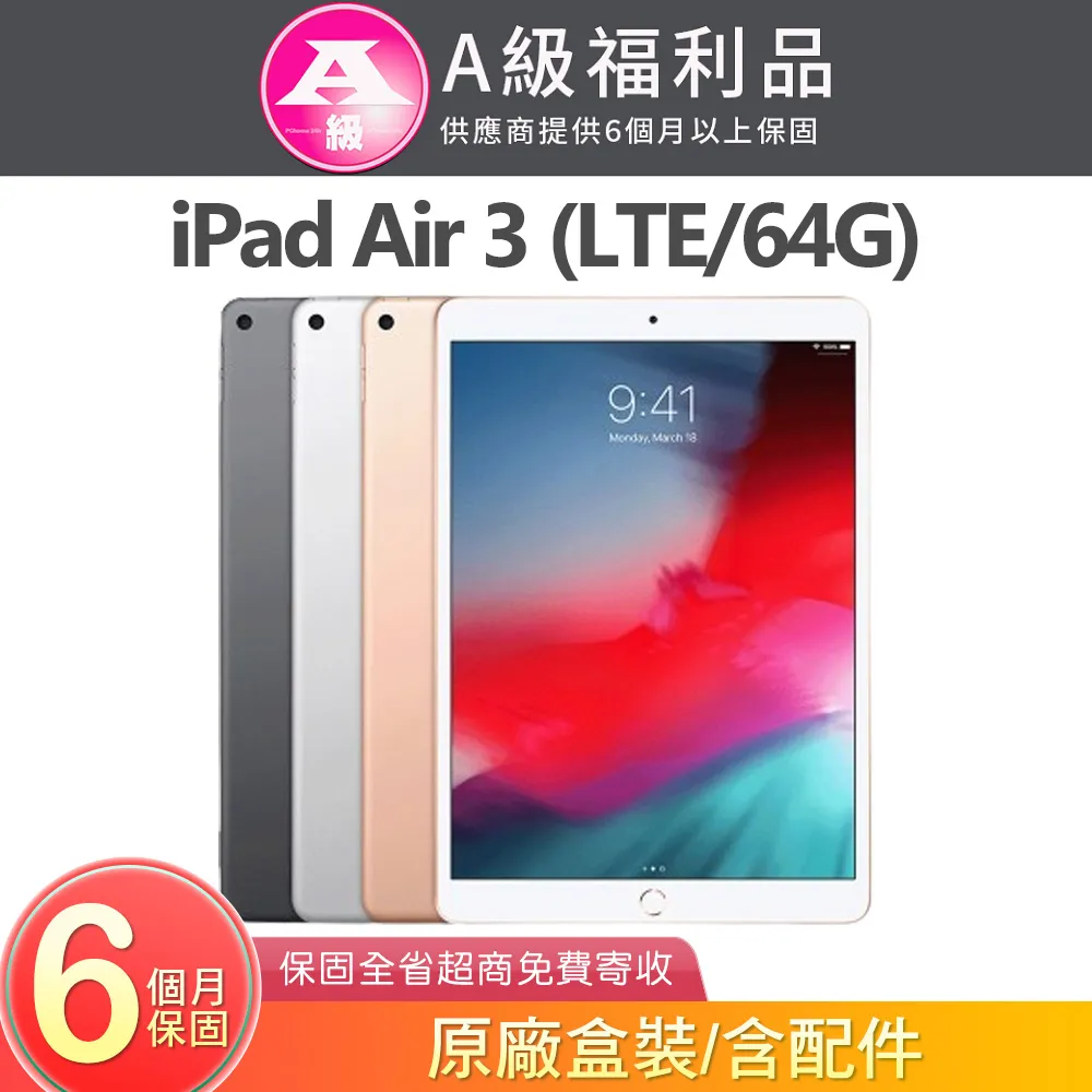 Apple iPad Air 3 64G 10.5吋 Air3蘋果平板 二手大螢幕平板 歷史價格詳細信息