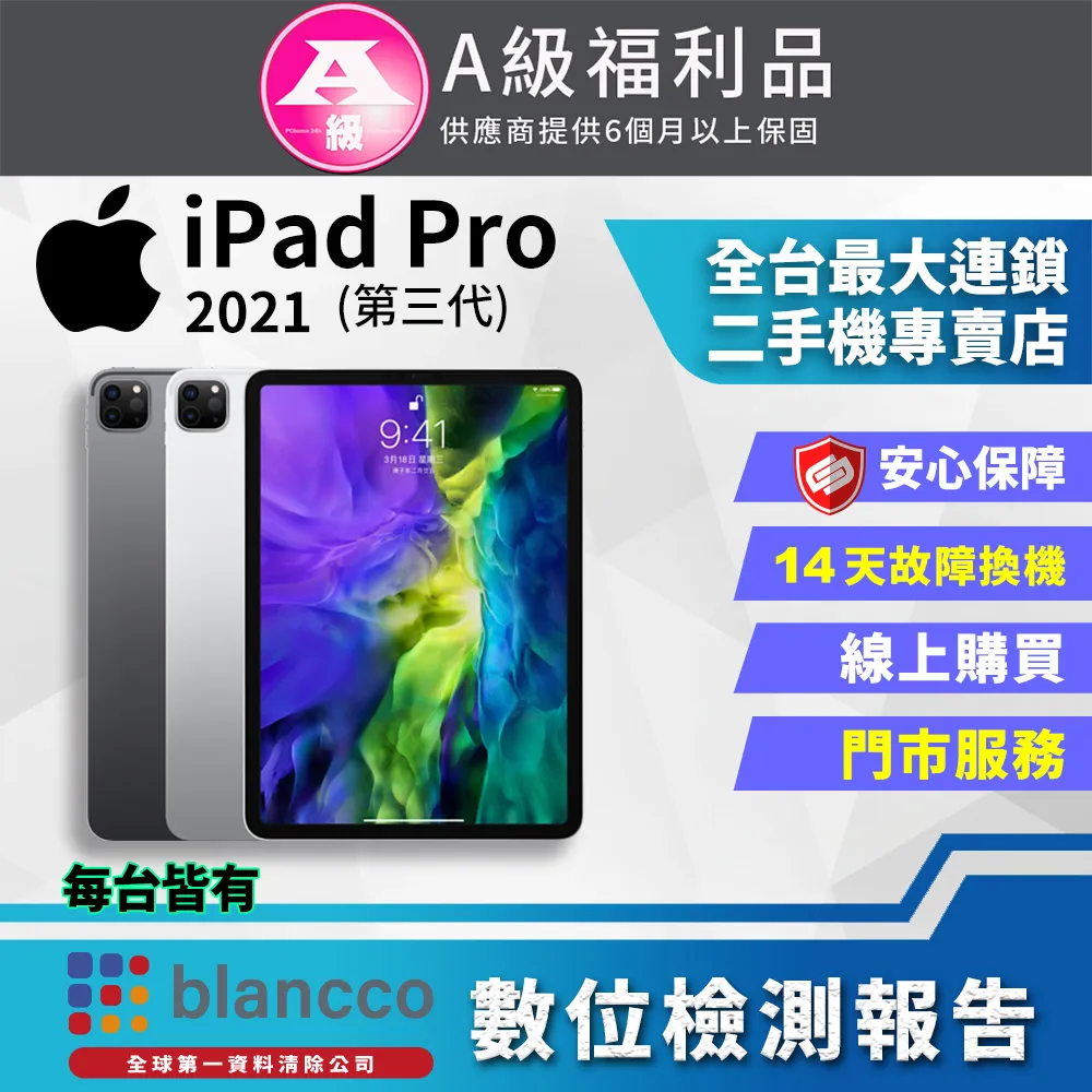 【福利品】Apple iPad Pro 3 11 Wi-Fi 128GB(A2377)-太空灰 歷史價格詳細信息