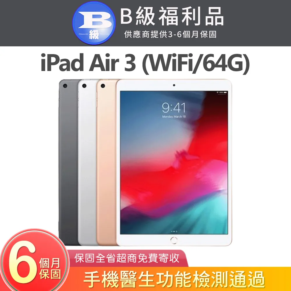 Apple iPad Air 3 64G 10.5吋 Air3蘋果平板 二手大螢幕平板 歷史價格詳細信息