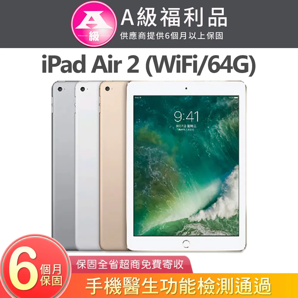 【福利品】Apple iPad Air 2 LTE 2014 (64GB) 9.7吋 平板電腦 銀色 全機9成新 歷史價格詳細信息