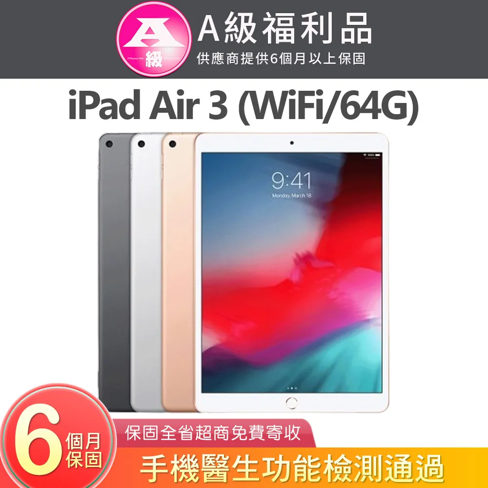 Apple iPad Air3  A2152 64G 10.5吋 故障機 零件機 （豐0923） 歷史價格詳細信息