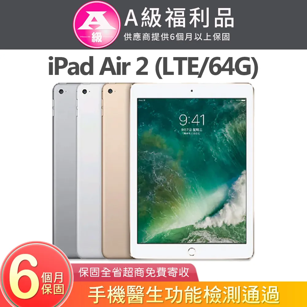 【福利品】Apple iPad Air 2 LTE 2014 (64GB) 9.7吋 平板電腦 銀色 全機9成新 歷史價格詳細信息