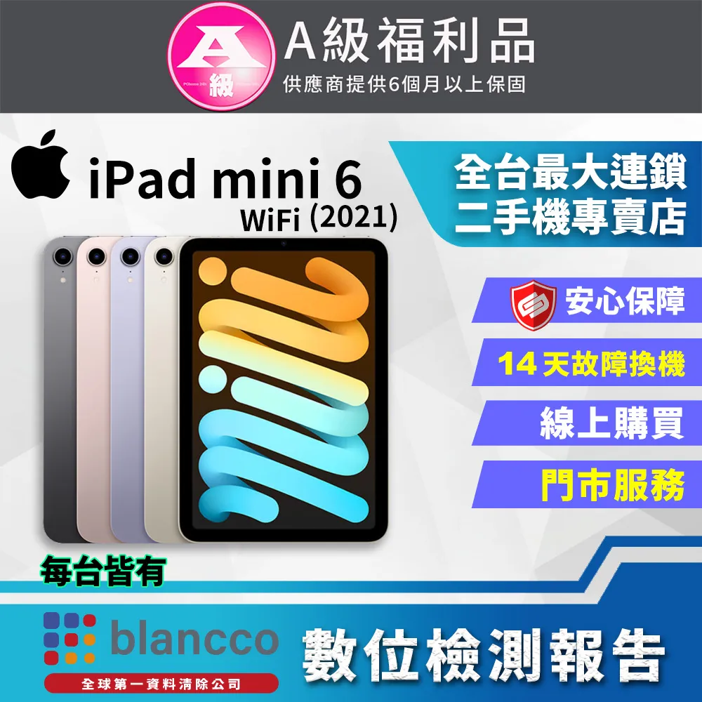 【福利品】Apple iPad mini 6 5G (2021) 256GB 8.3吋 平板電腦 全機9成9新 歷史價格詳細信息