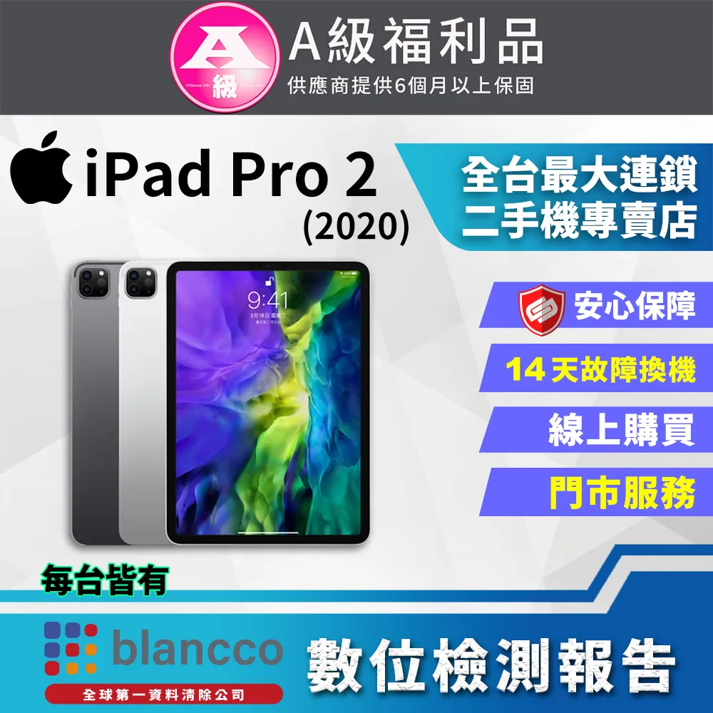Apple iPad Pro 11吋 128G A2228 二代 二手蘋果平板電腦 歷史價格詳細信息