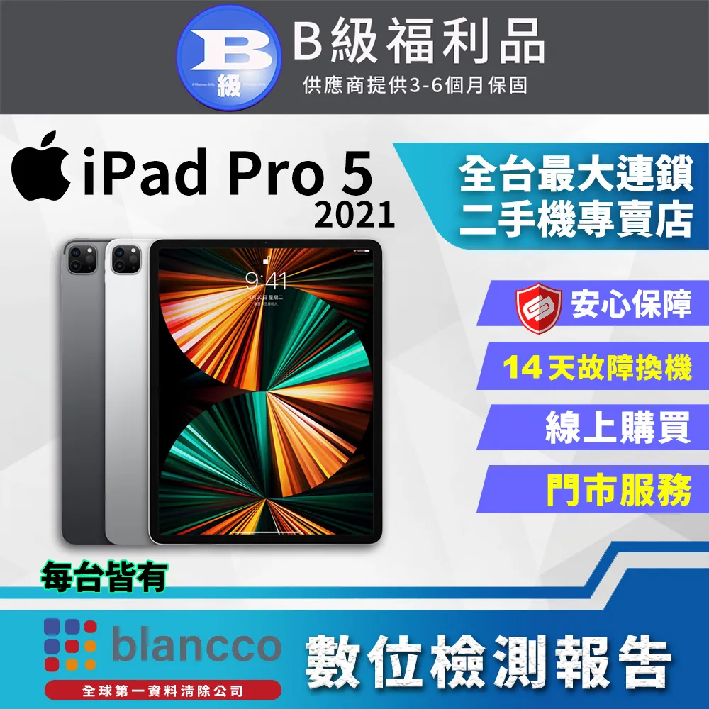 Apple iPad Pro 平板電腦 12.9吋 Wi-Fi 版 128G 金 銀 灰  └┬┐429號 歷史價格詳細信息