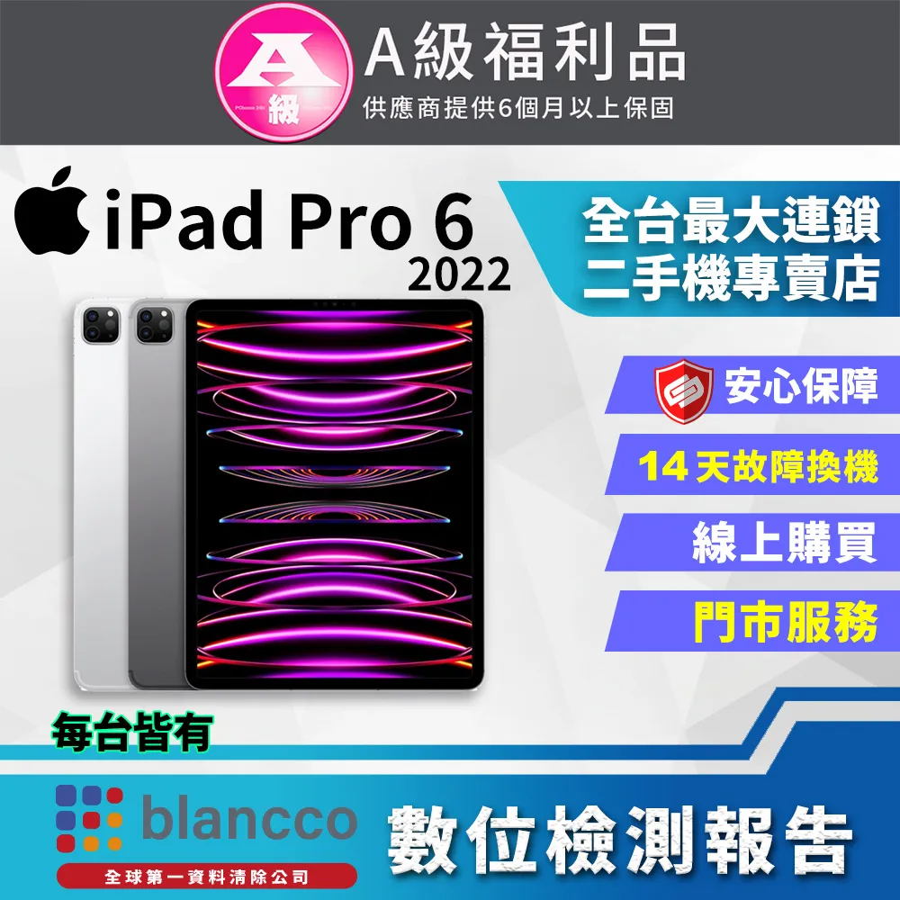 【福利品】Apple iPad Pro 12.9吋 512G 平板電腦 歷史價格詳細信息