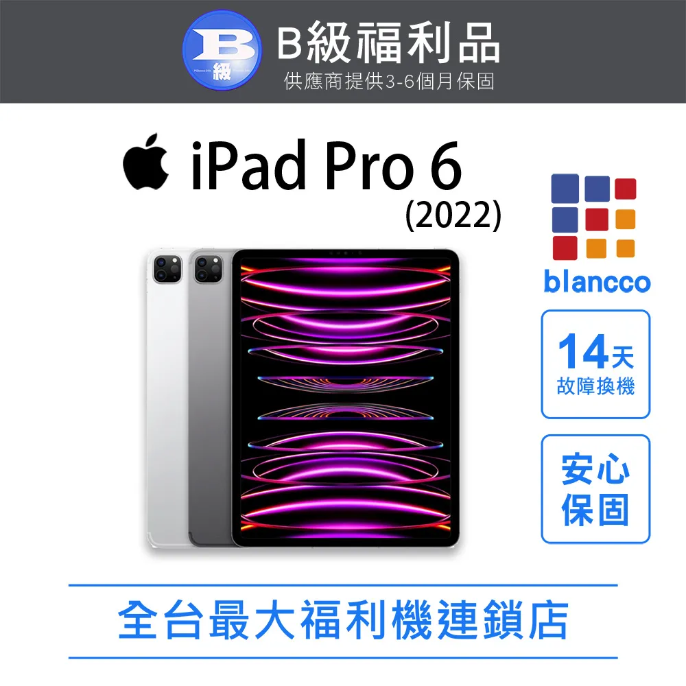 【福利品】Apple iPad Pro 6 WIFI (2022) 128GB 12.9吋 平板電腦 外觀9成9新 歷史價格詳細信息
