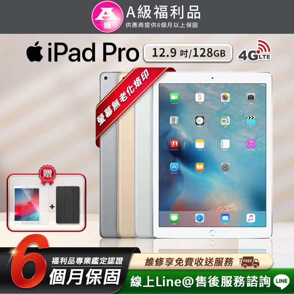 Apple iPad Pro 平板電腦 12.9吋 4G LTE版 128G 銀 金 灰  └┬┐429號 歷史價格詳細信息