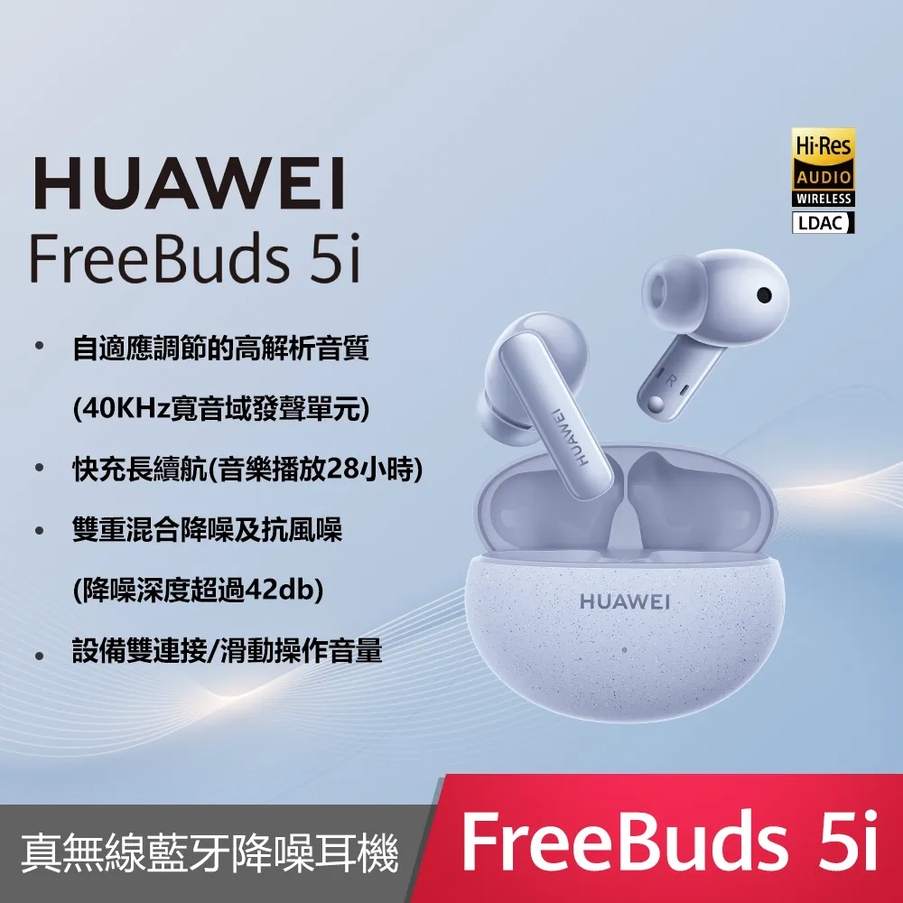 HUAWEI FreeBuds 5i 真無線藍牙耳機【送耳機盒保護套】 歷史價格詳細信息
