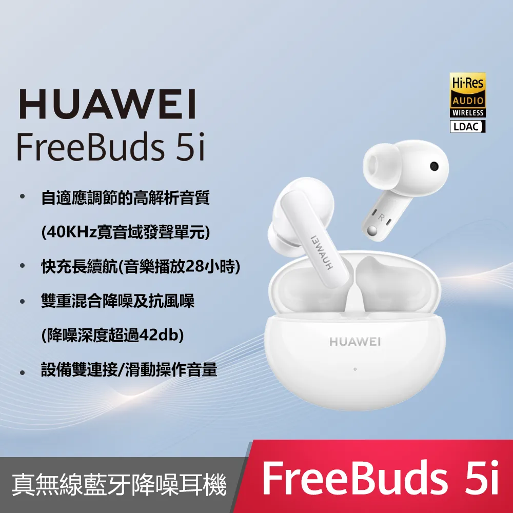 HUAWEI FreeBuds 5i 真無線藍牙耳機【送耳機盒保護套】 歷史價格詳細信息