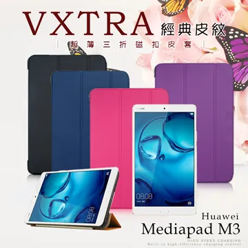 VXTRA 華為 Huawei MediaPad M5 lite 10.1吋 經典皮紋三折保護套 平板皮套 歷史價格詳細信息