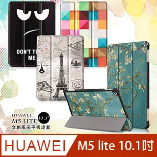 華為 HUAWEI MediaPad M5 lite (10.1吋) 網紅個性彩繪平板側翻皮套 超薄散熱 可支架 平板套 歷史價格詳細信息