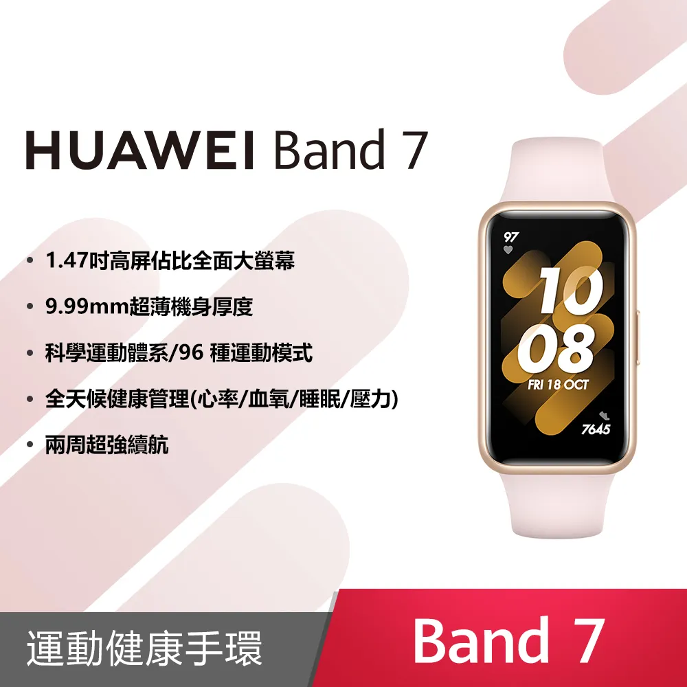 HUAWEI Band 7 健康智慧手環【曜石黑】【星雲粉】【烈焰紅】【原野綠】【穿戴裝置】 歷史價格詳細信息
