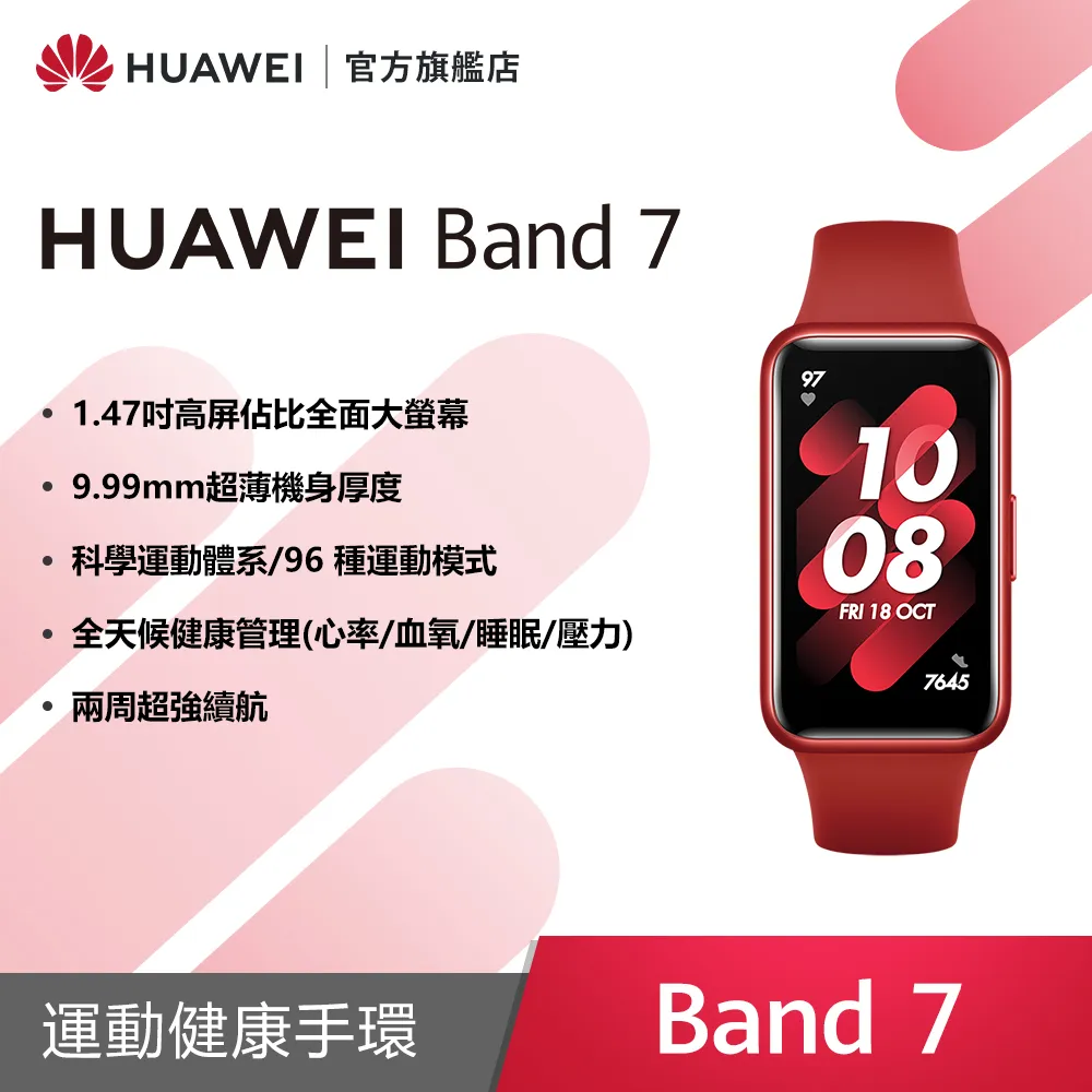 HUAWEI Band 7 健康智慧手環【曜石黑】【星雲粉】【烈焰紅】【原野綠】【穿戴裝置】 歷史價格詳細信息