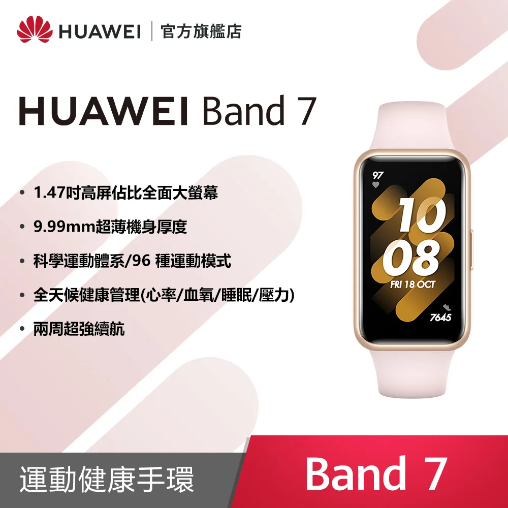 HUAWEI Band 7 健康智慧手環【曜石黑】【星雲粉】【烈焰紅】【原野綠】【穿戴裝置】 歷史價格詳細信息