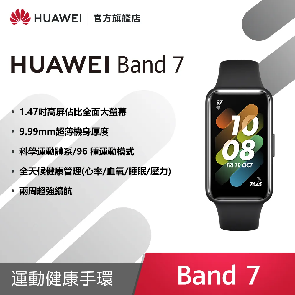 HUAWEI Band 7 健康智慧手環【曜石黑】【星雲粉】【烈焰紅】【原野綠】【穿戴裝置】 歷史價格詳細信息