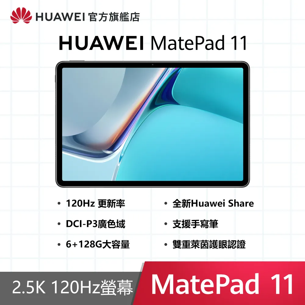 HUAWEI MatePad 11(6GB/128GB) + FreeBuds 5i 黑【3月省990,贈原廠2禮】 歷史價格詳細信息