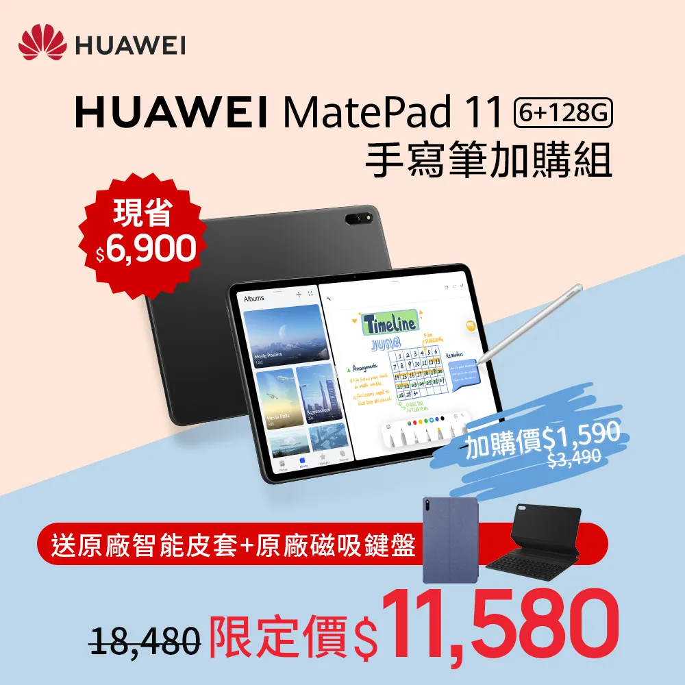 HUAWEI MatePad 11(6GB/128GB) + FreeBuds 5i 黑【3月省990,贈原廠2禮】 歷史價格詳細信息