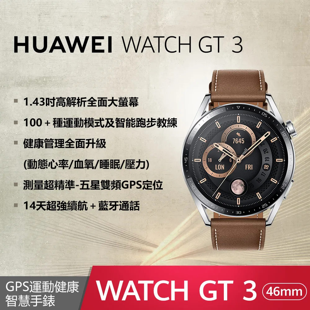 HUAWEI-WATCH GT3(46MM) 歷史價格詳細信息