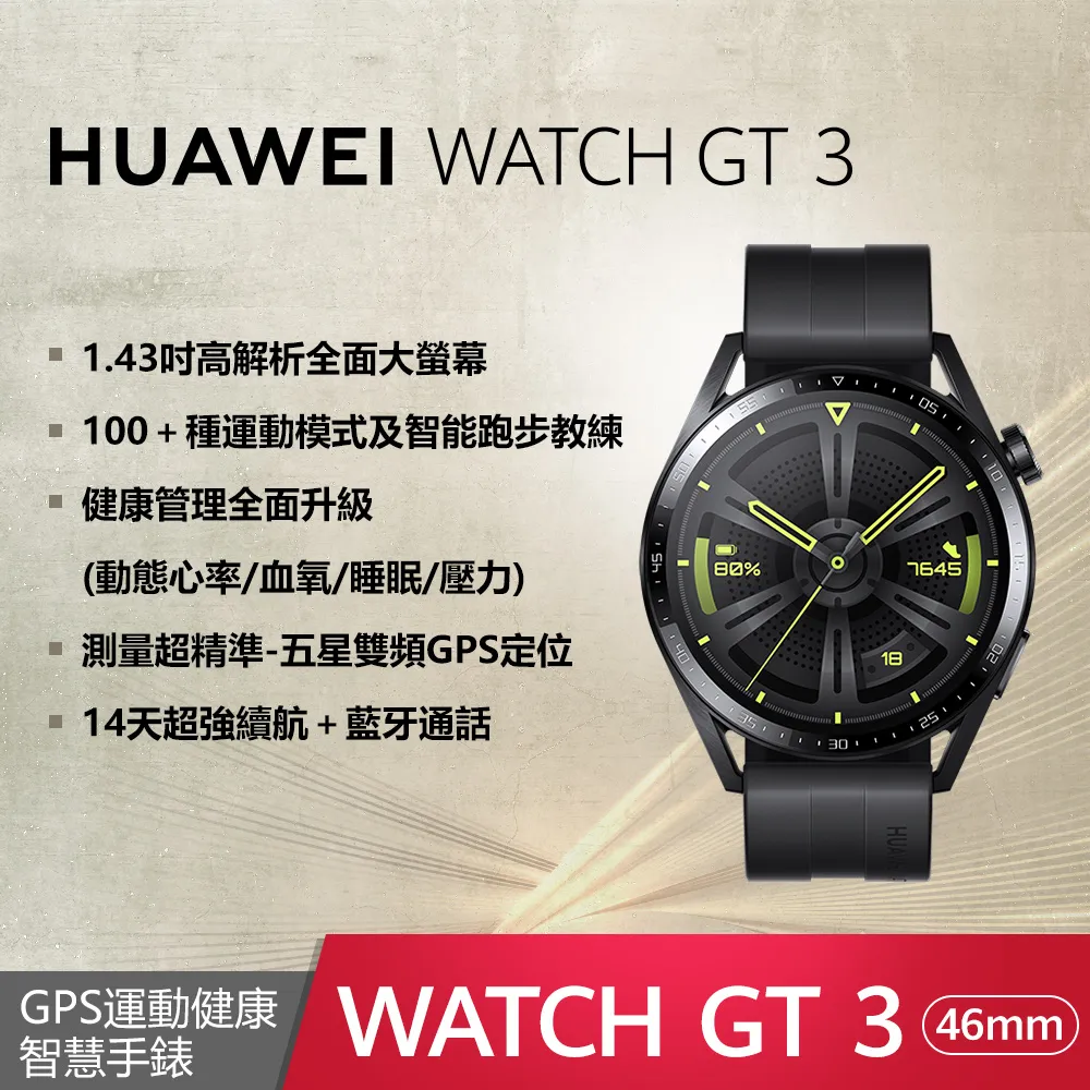 HUAWEI-WATCH GT3(46MM) 歷史價格詳細信息