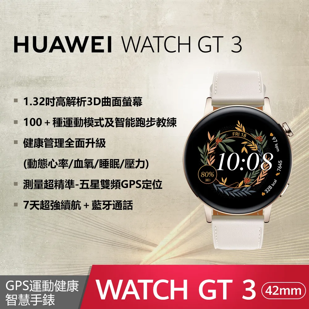 HUAWEI WATCH GT 3 42 mm 活力款【3月限定少$1000】【贈2豪禮】【蝦幣10%回饋】 歷史價格詳細信息