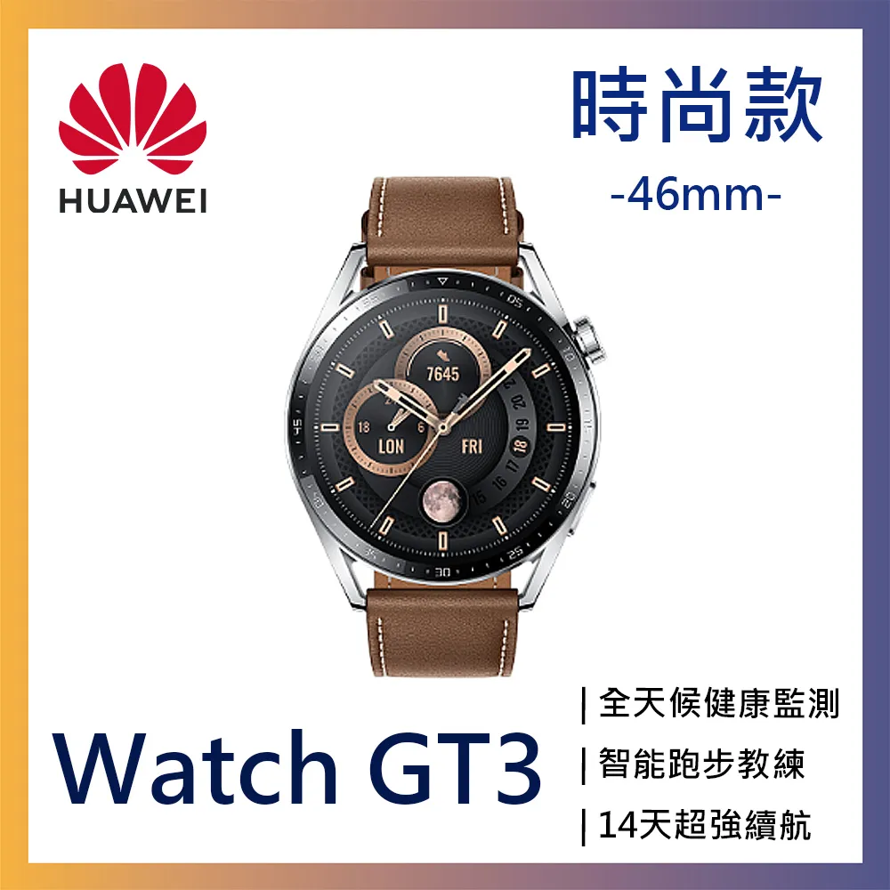 HUAWEI-WATCH GT3(46MM) 歷史價格詳細信息