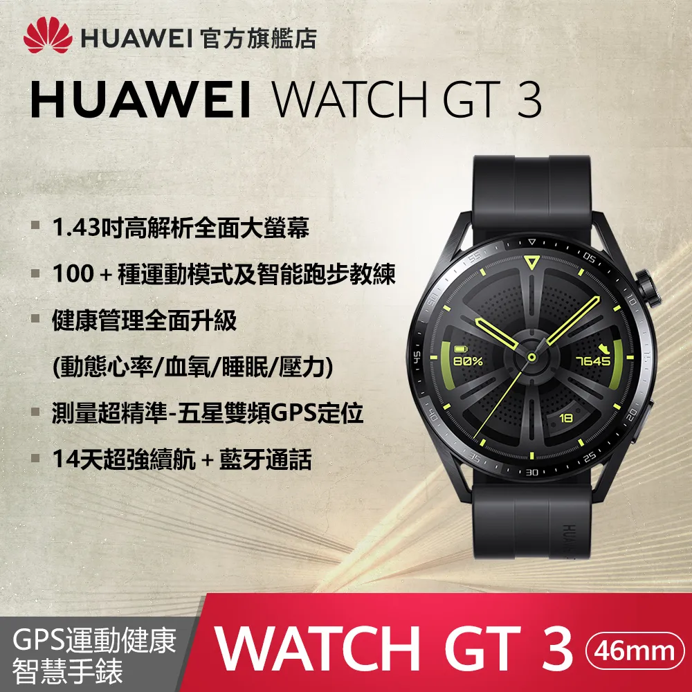 『官旗』HUAWEI Watch GT3 SE 曜石黑 歷史價格詳細信息