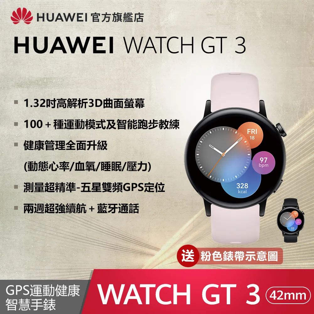 HUAWEI WATCH GT 3 42 mm 活力款【3月限定少$1000】【贈2豪禮】【蝦幣10%回饋】 歷史價格詳細信息