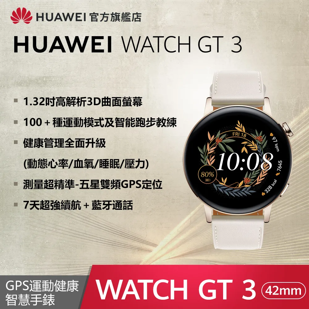 HUAWEI WATCH GT 3 42 mm 活力款【3月限定少$1000】【贈2豪禮】【蝦幣10%回饋】 歷史價格詳細信息
