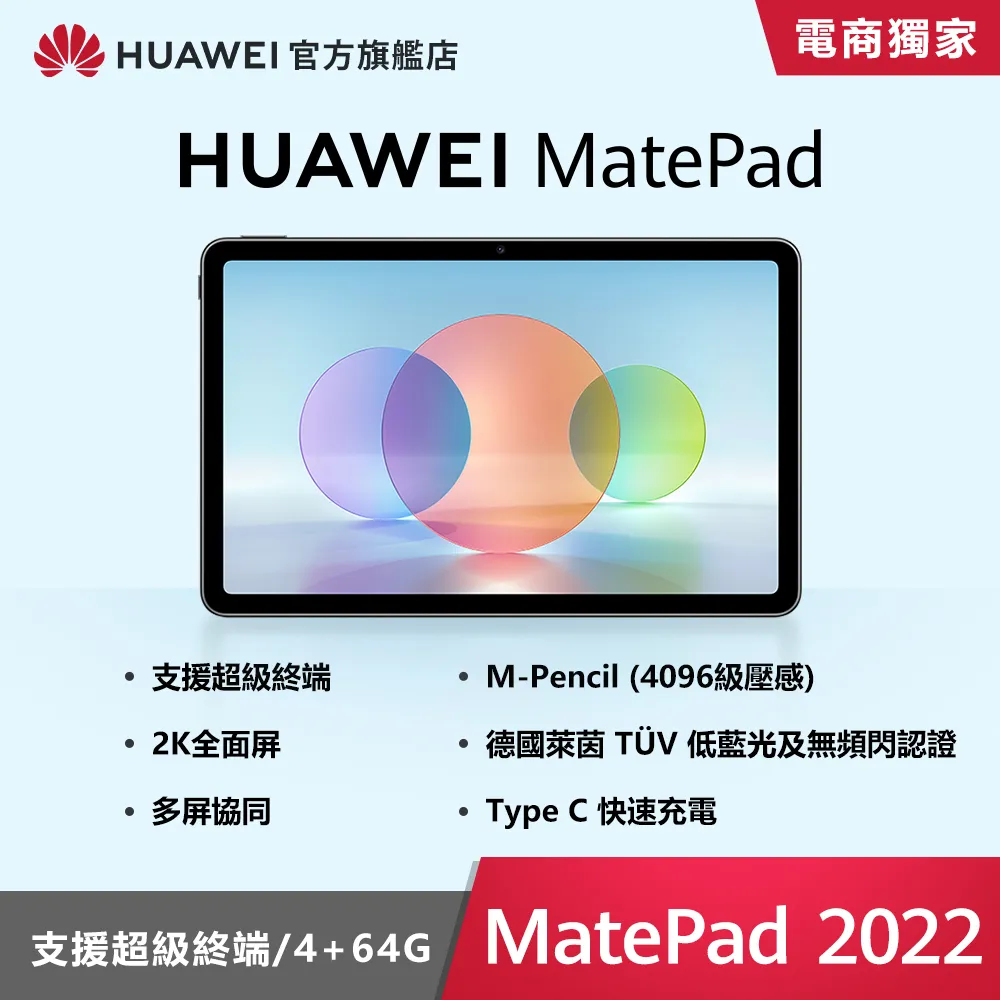 HUAWEI MatePad 10.4 2022 防刮高清膜螢幕保護貼(亮面Pet) 歷史價格詳細信息