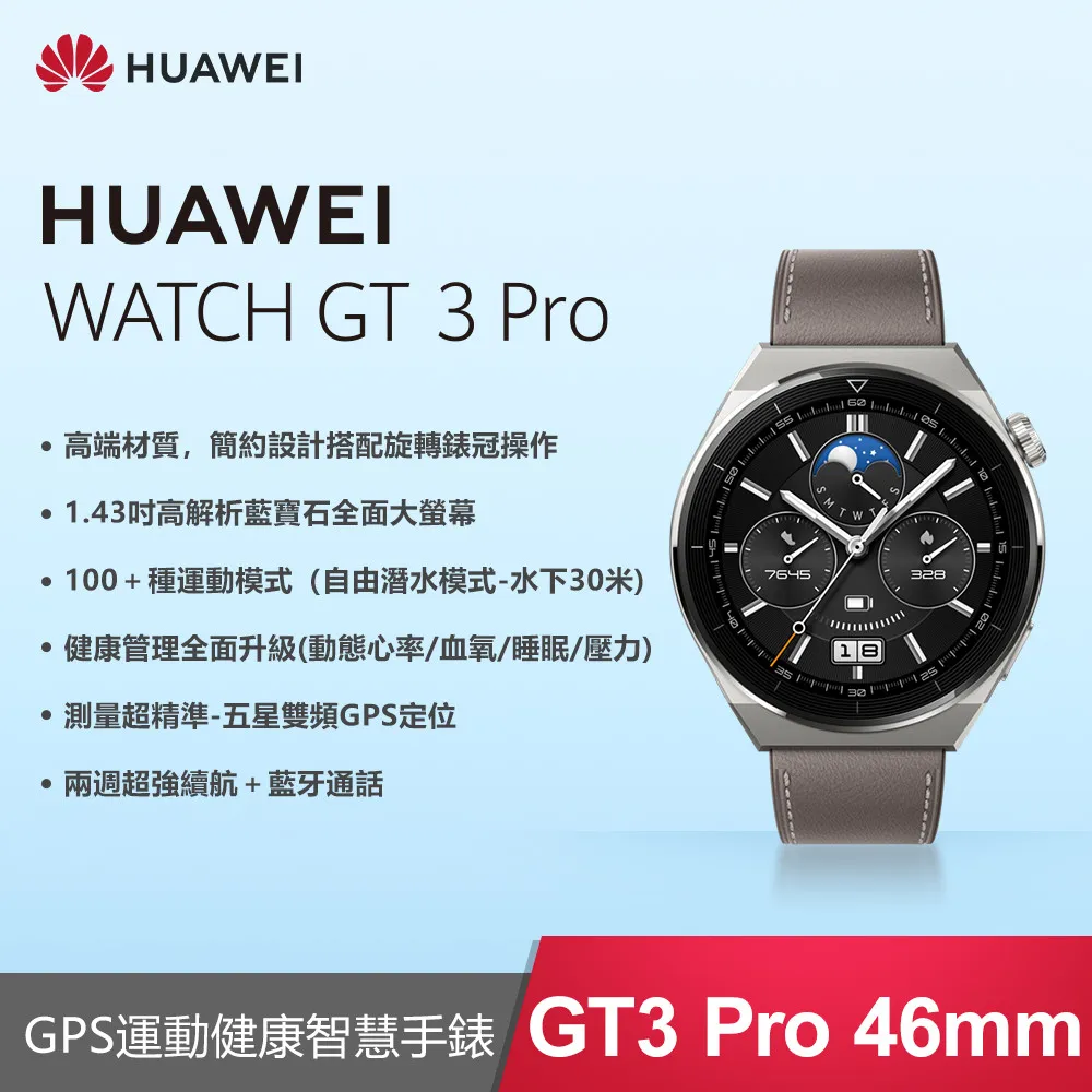 HUAWEI-WATCH GT3(46MM) 歷史價格詳細信息
