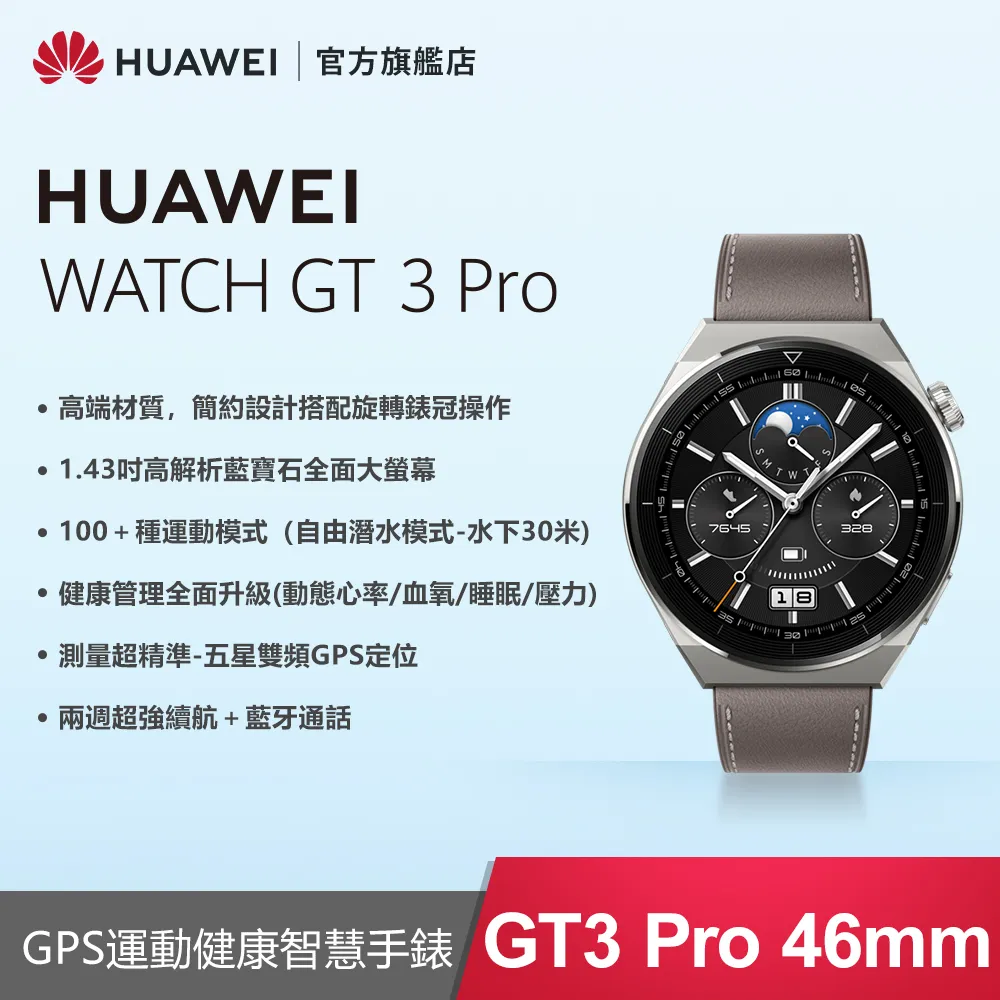 HUAWEI-WATCH GT3(46MM) 歷史價格詳細信息