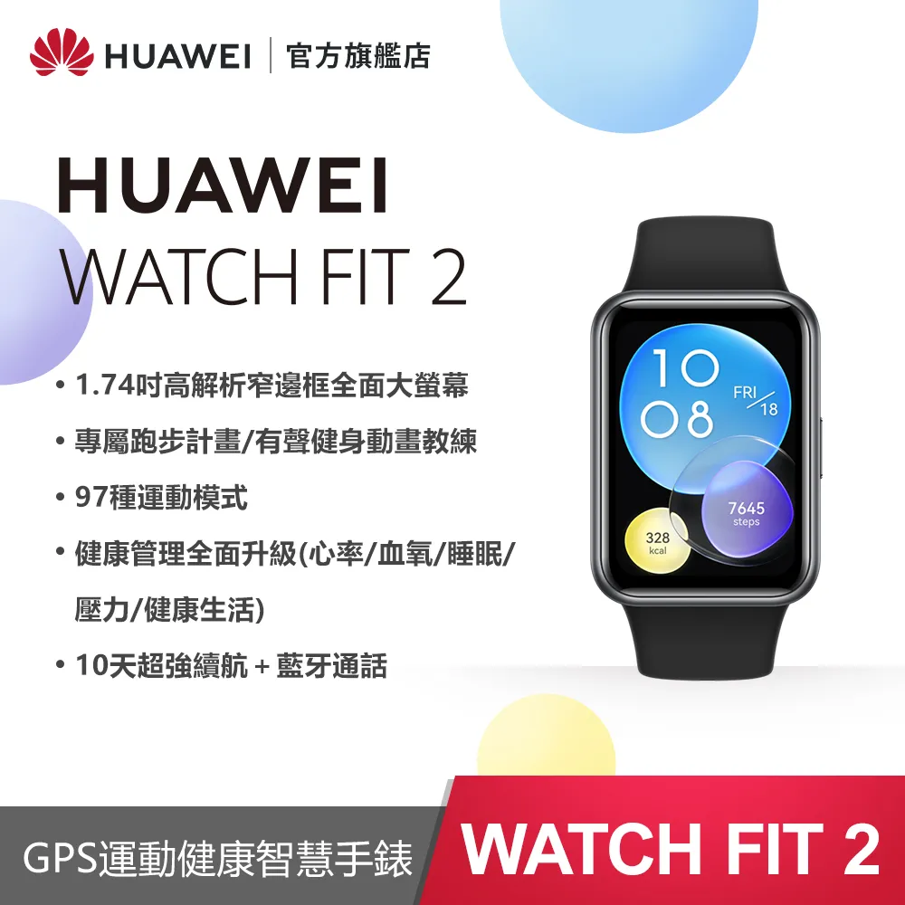 HUAWEI WATCH FIT 2 活力款 - 矽膠錶帶 現貨 廠商直送 歷史價格詳細信息