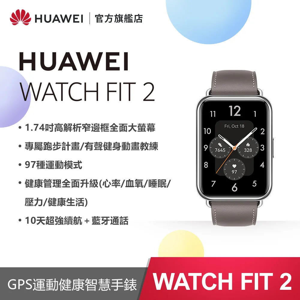 HUAWEI WATCH FIT 2 時尚款 - 真皮錶帶 現貨 廠商直送 歷史價格詳細信息
