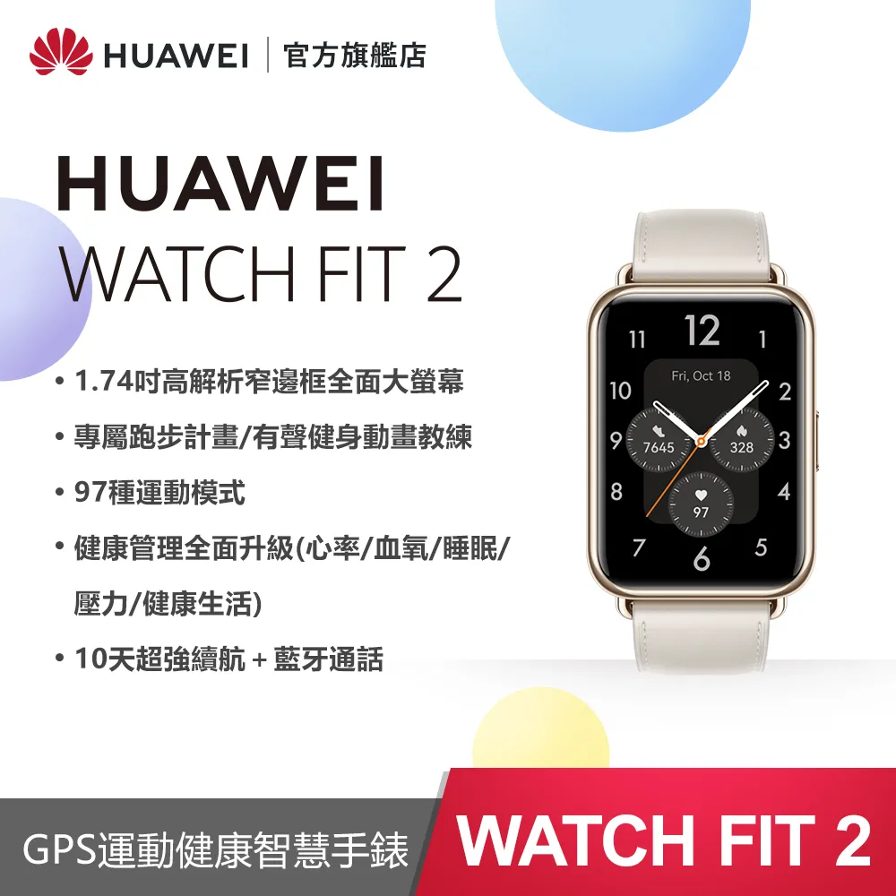 HUAWEI WATCH FIT 2 時尚款 - 真皮錶帶 現貨 廠商直送 歷史價格詳細信息