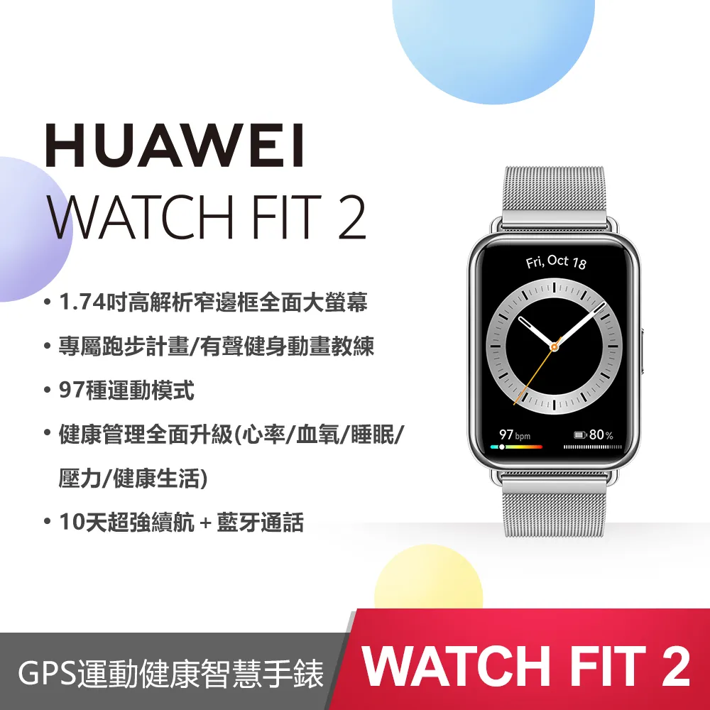HUAWEI WATCH FIT 2 雅致款 - 冰霜銀(米蘭尼斯錶帶)【3月限定少500】【贈折疊式後背包】 歷史價格詳細信息